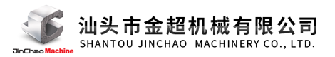 Shantou Jinchao  Machinery Co., Ltd.,www.65793zp1.cn